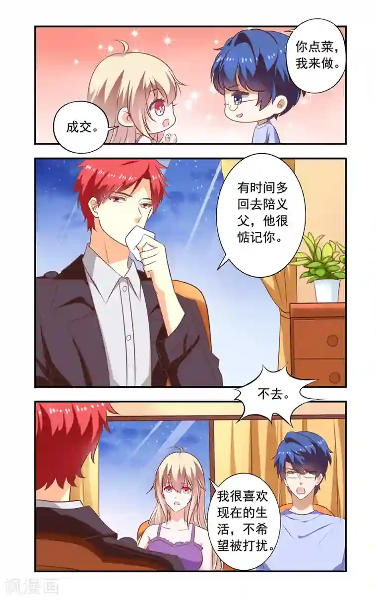 一纸宠婚第158话 做菜比赛