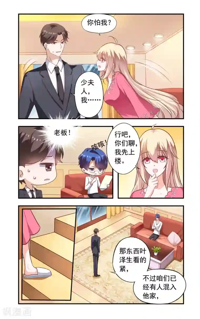 一纸宠婚第159话 吹头发