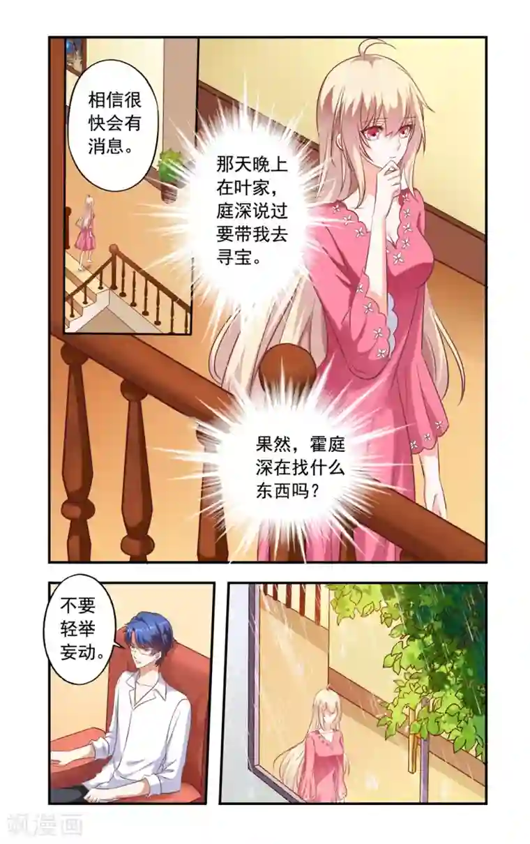 一纸宠婚第159话 吹头发