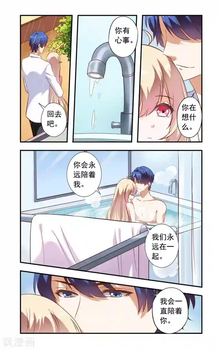 一纸宠婚第159话 吹头发