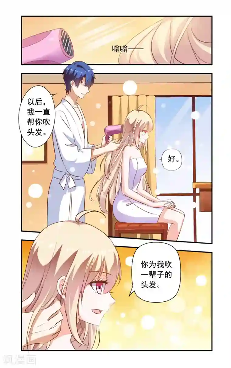 一纸宠婚第159话 吹头发