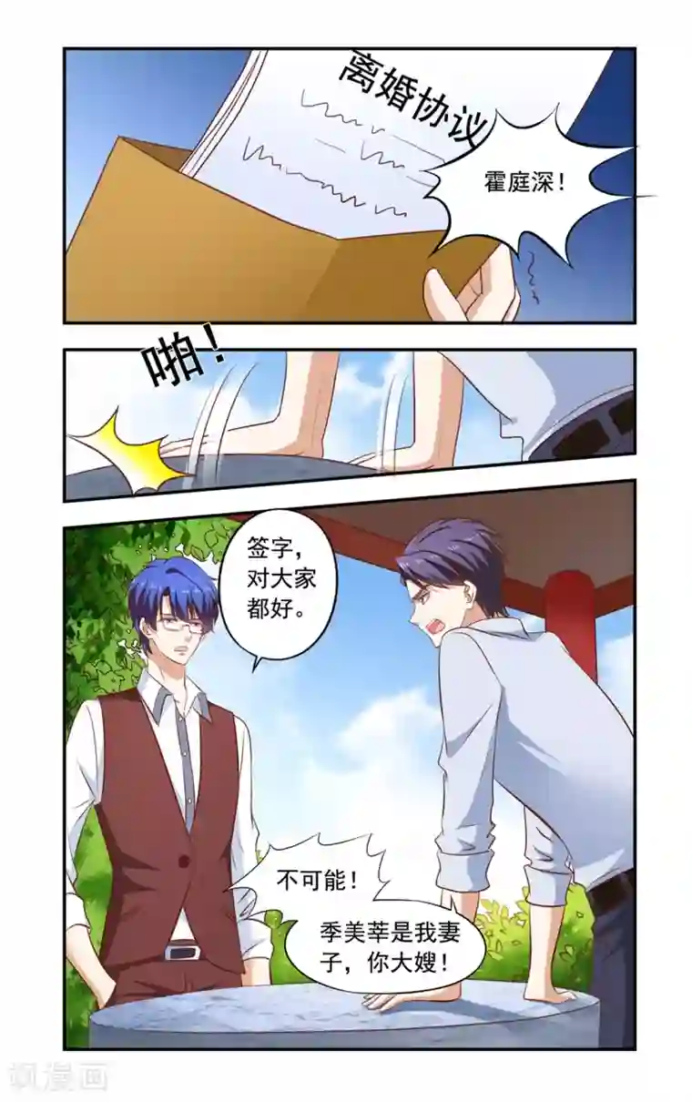 一纸宠婚第160话 离婚