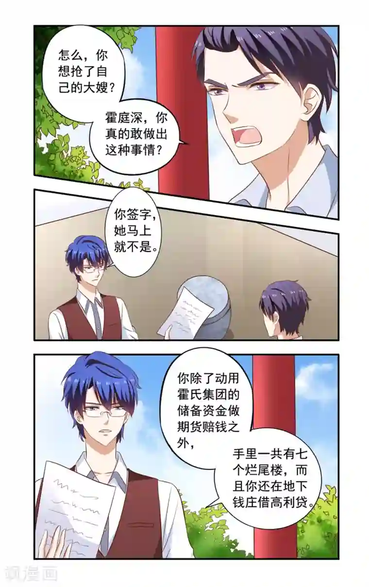 一纸宠婚第160话 离婚