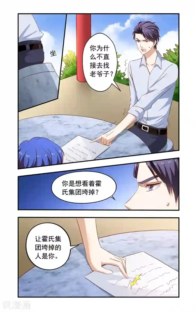 一纸宠婚第160话 离婚