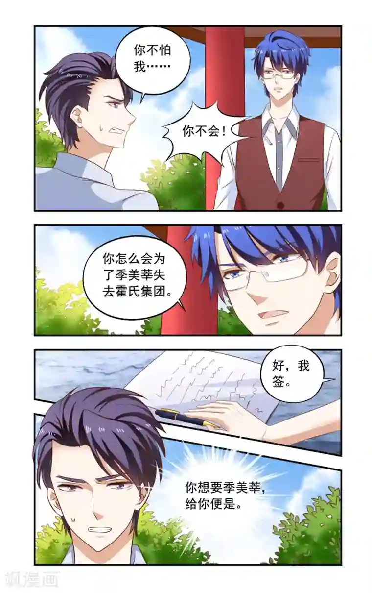 一纸宠婚第160话 离婚