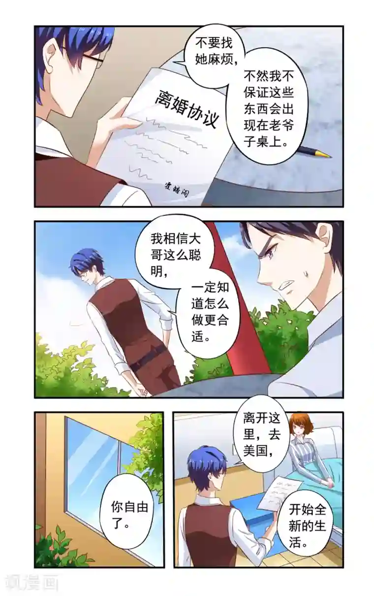 一纸宠婚第160话 离婚