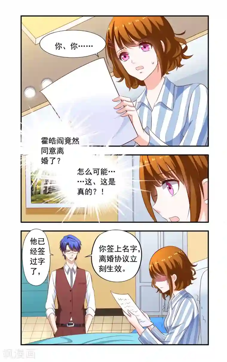 一纸宠婚第160话 离婚