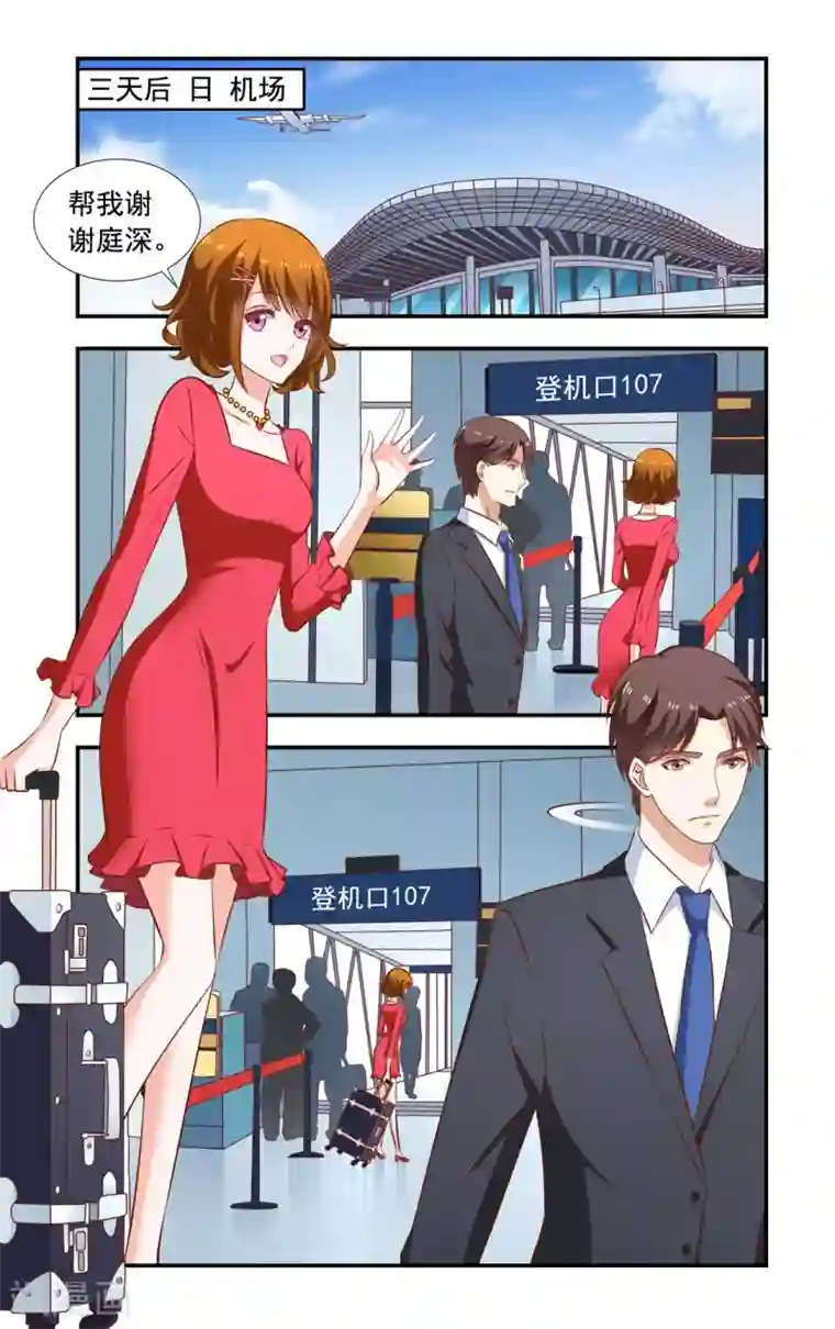 一纸宠婚第161话 不离开