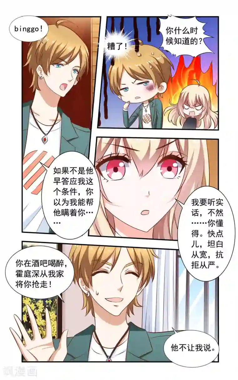 一纸宠婚第161话 不离开