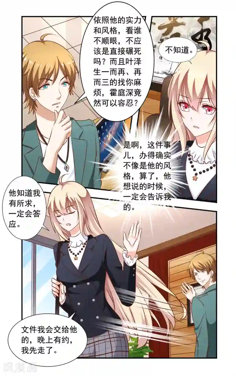 一纸宠婚第161话 不离开