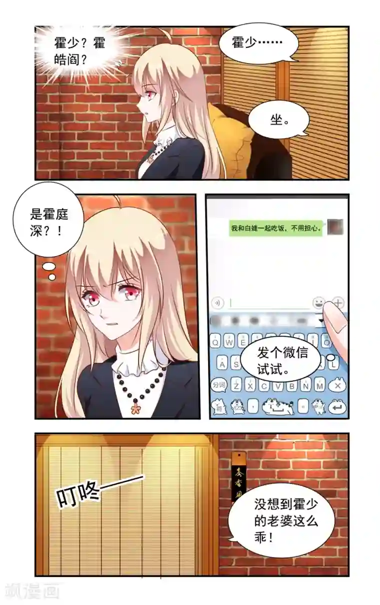 一纸宠婚第162话 误会