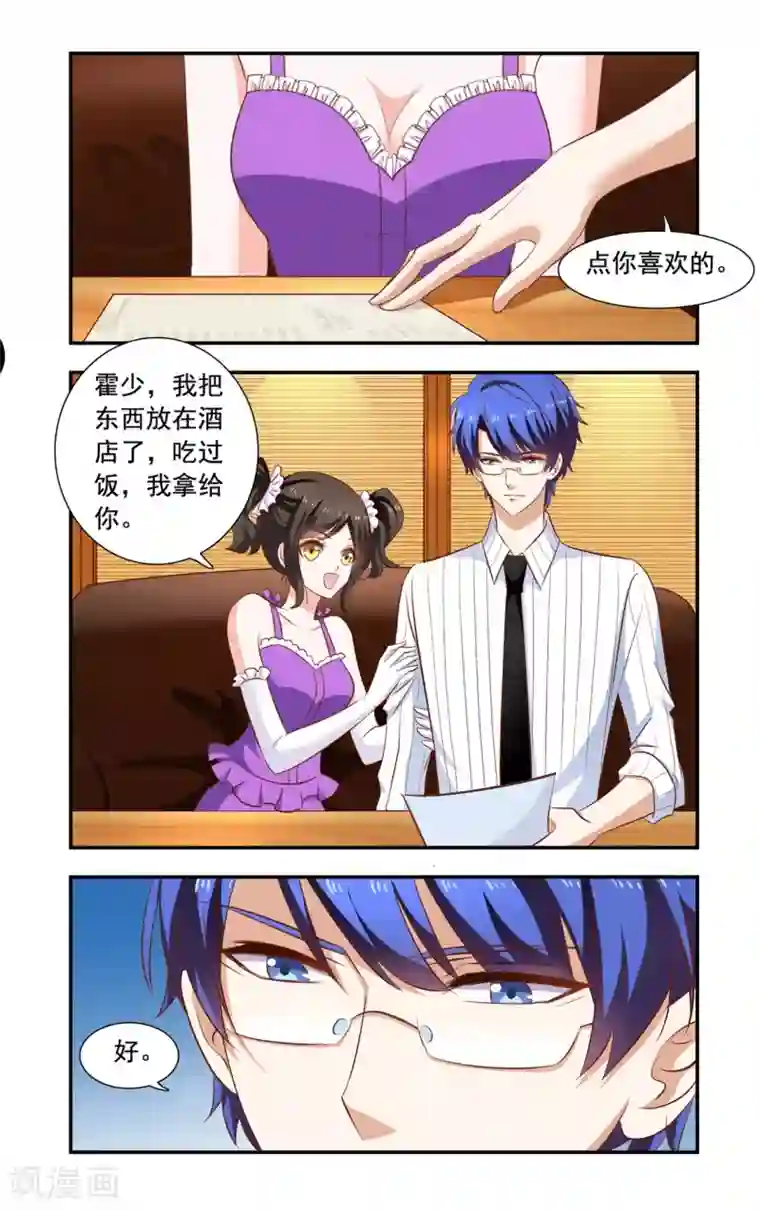 一纸宠婚第162话 误会