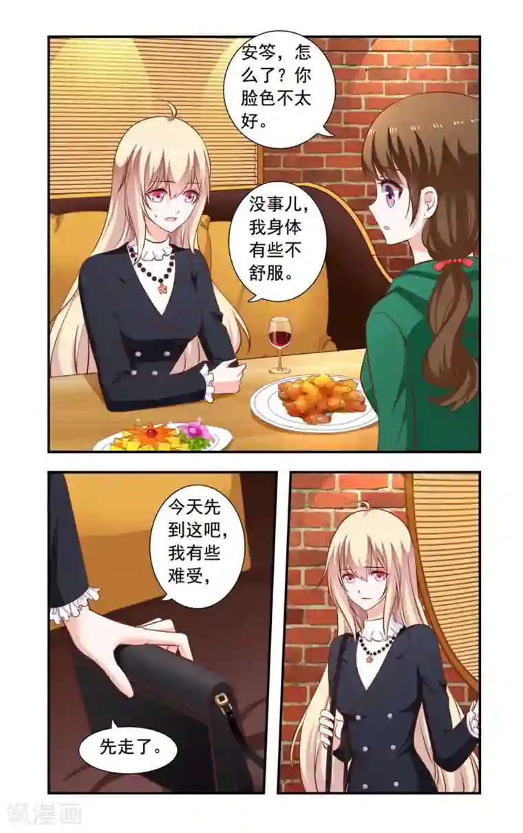 一纸宠婚第162话 误会