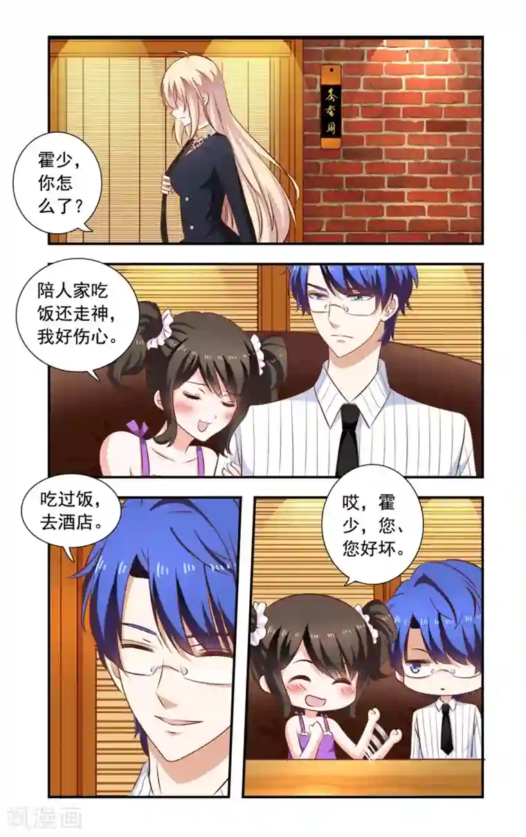 一纸宠婚第162话 误会