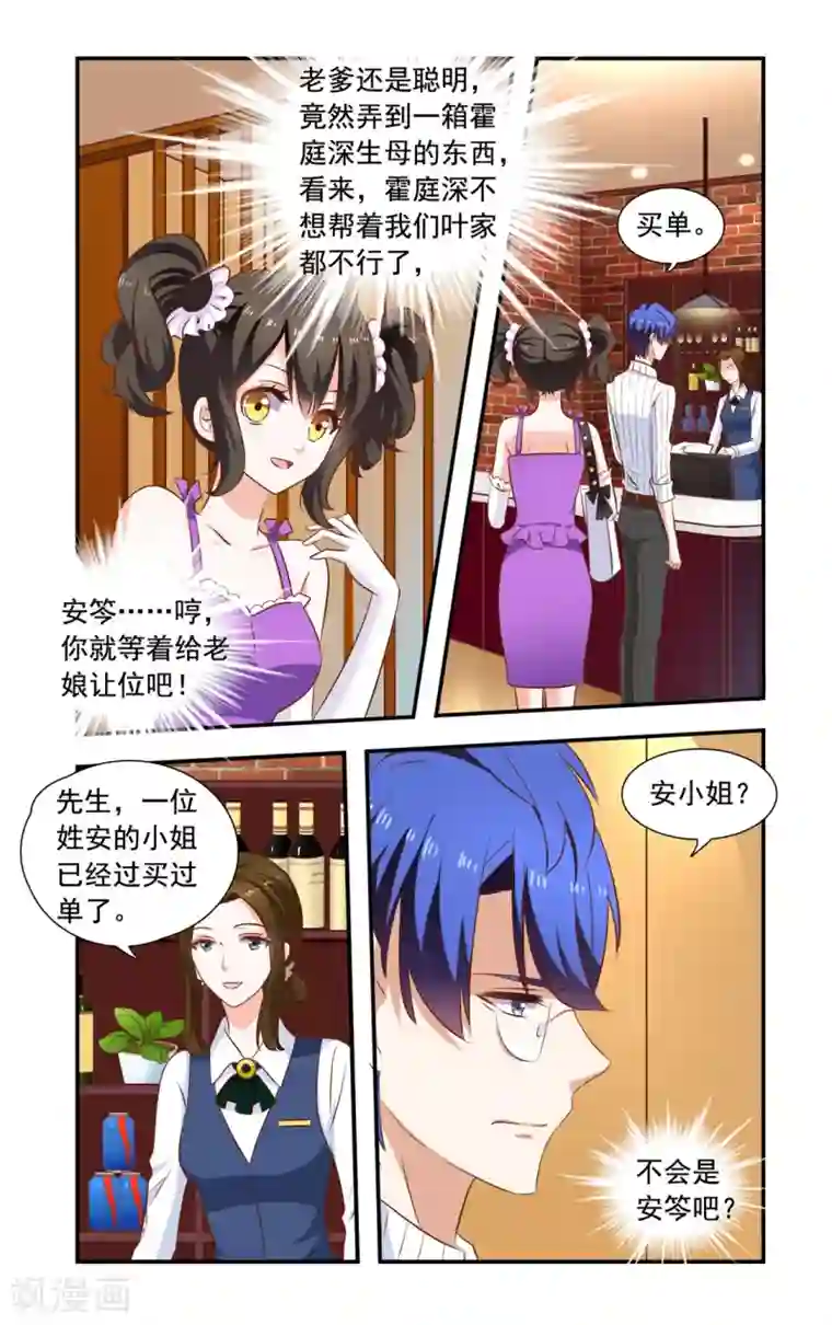 一纸宠婚第162话 误会