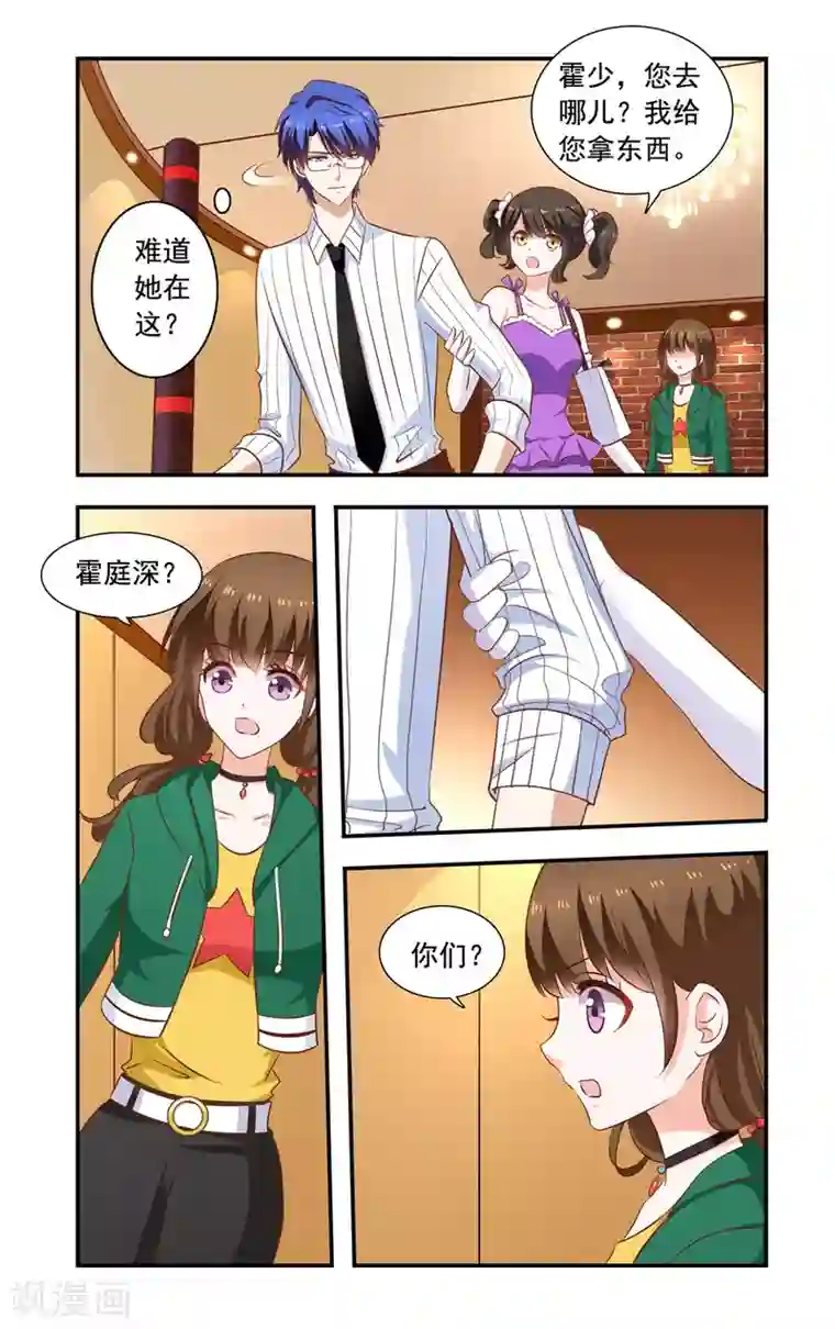 一纸宠婚第162话 误会