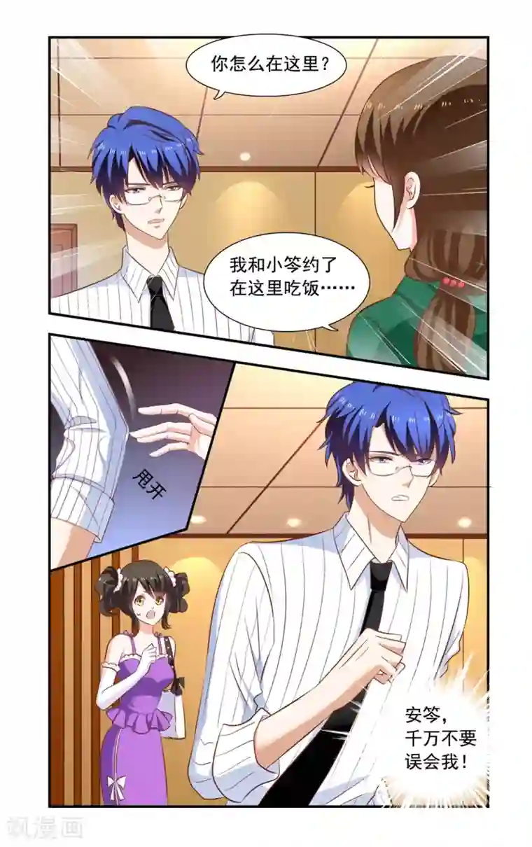 一纸宠婚第162话 误会