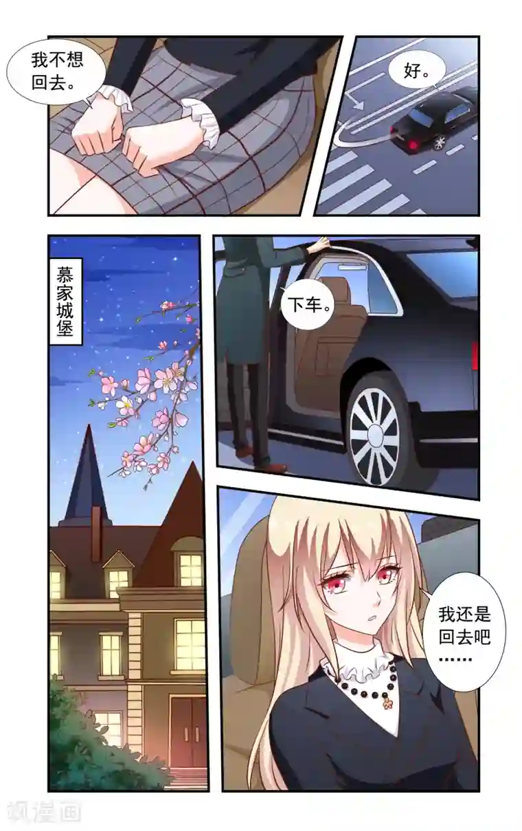 一纸宠婚第163话 回慕家