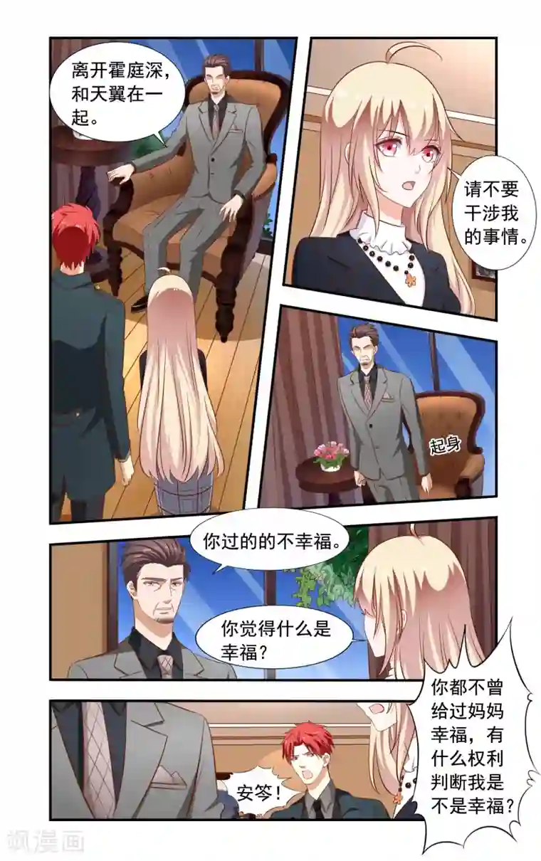 一纸宠婚第163话 回慕家