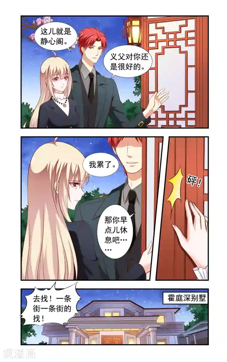 一纸宠婚第163话 回慕家
