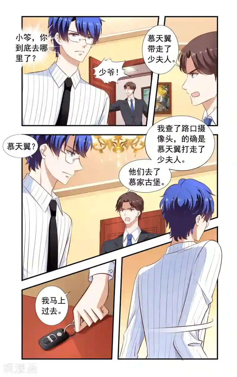 一纸宠婚第163话 回慕家