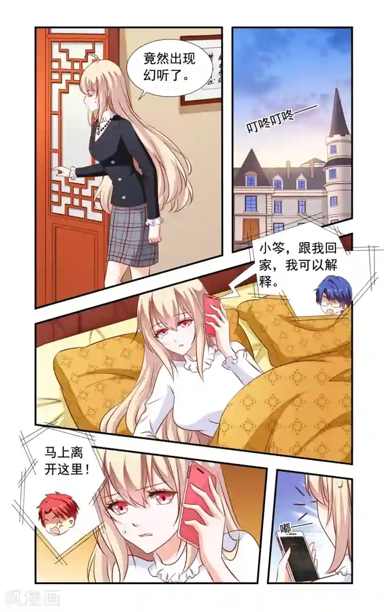 一纸宠婚第164话 来了又走了