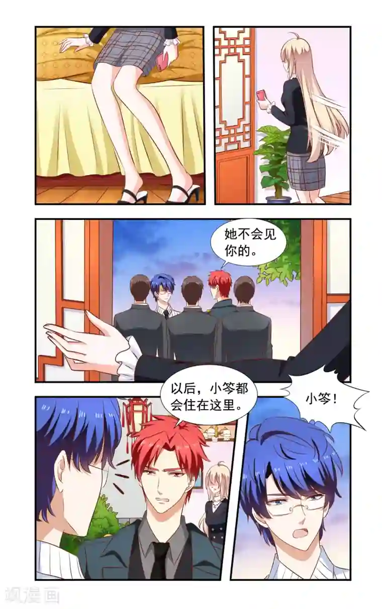 一纸宠婚第164话 来了又走了