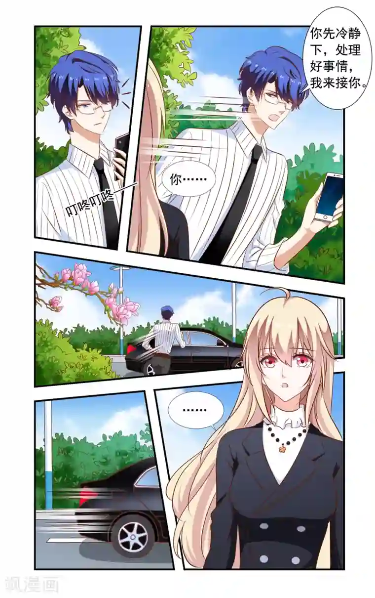 一纸宠婚第164话 来了又走了