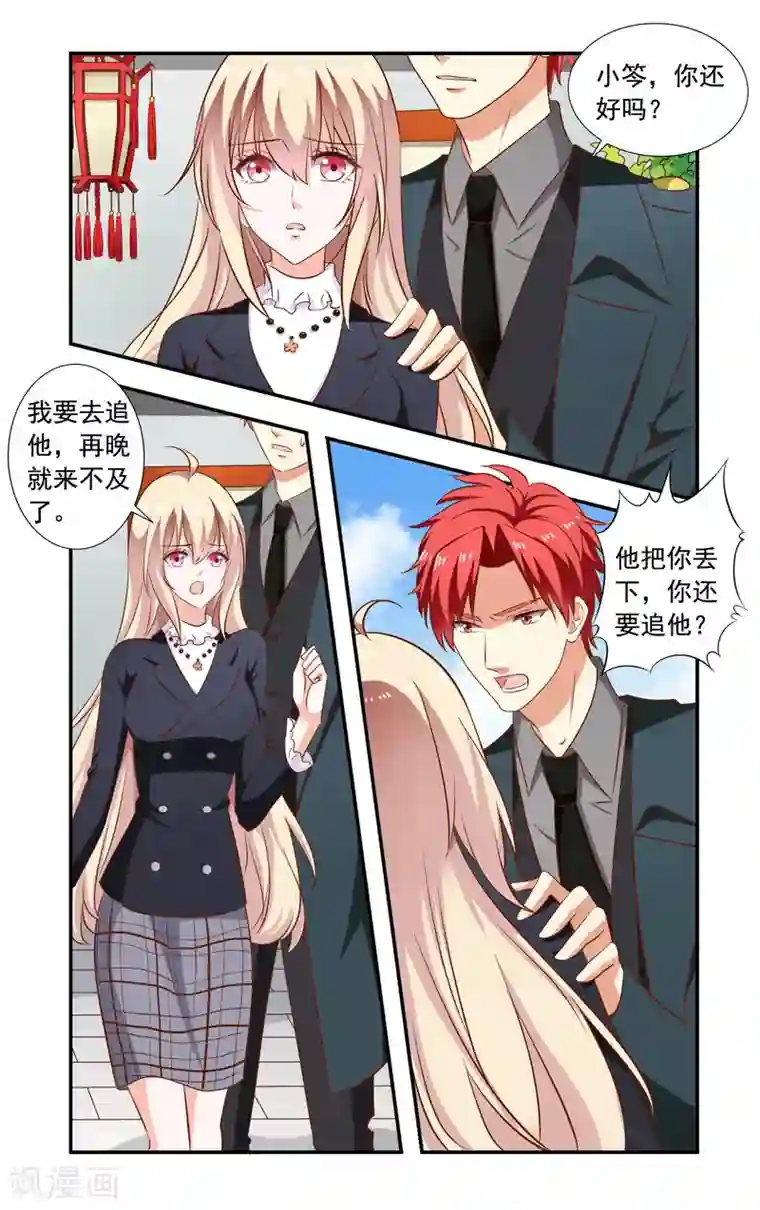 一纸宠婚第164话 来了又走了