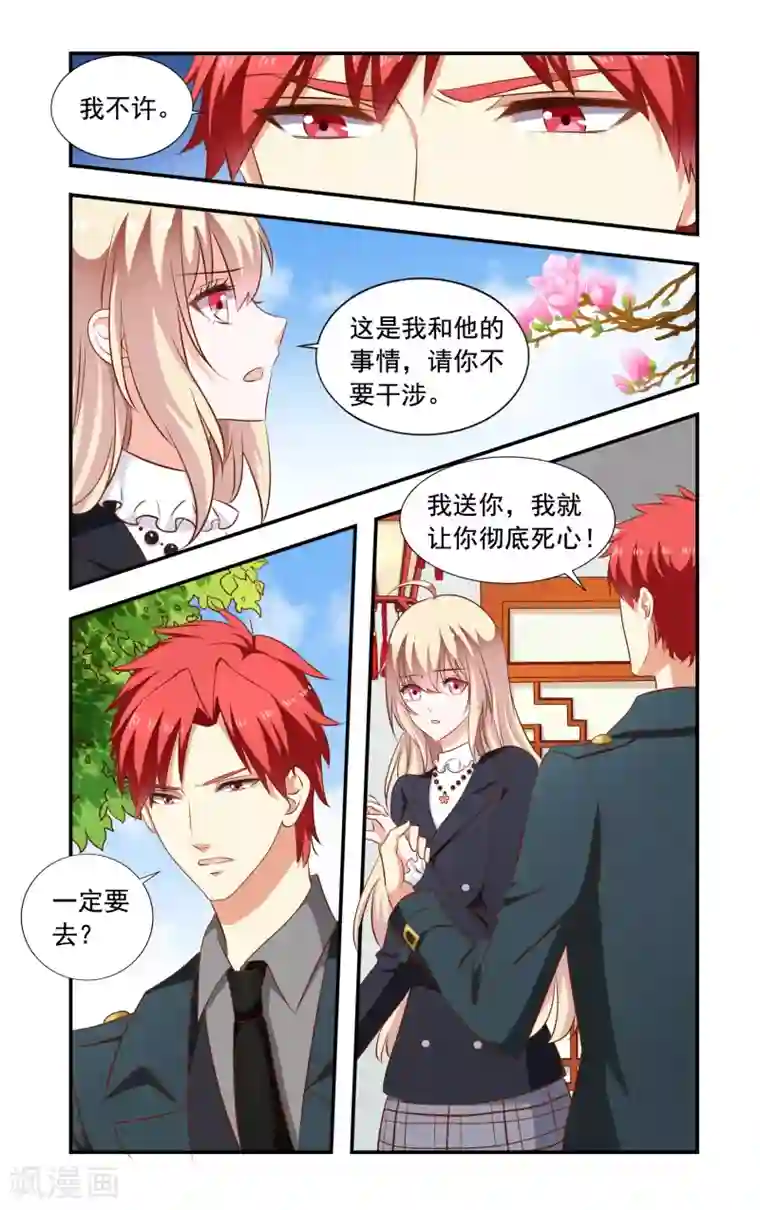 一纸宠婚第164话 来了又走了