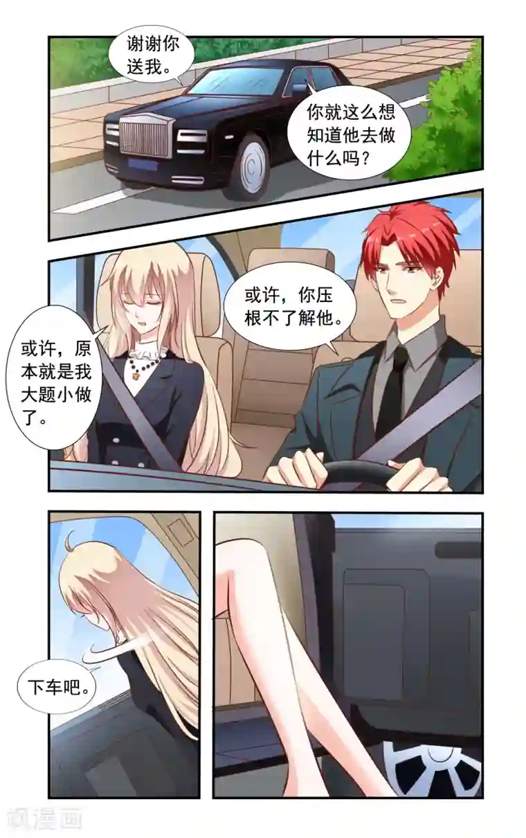 一纸宠婚第165话 季美梓阴魂不散