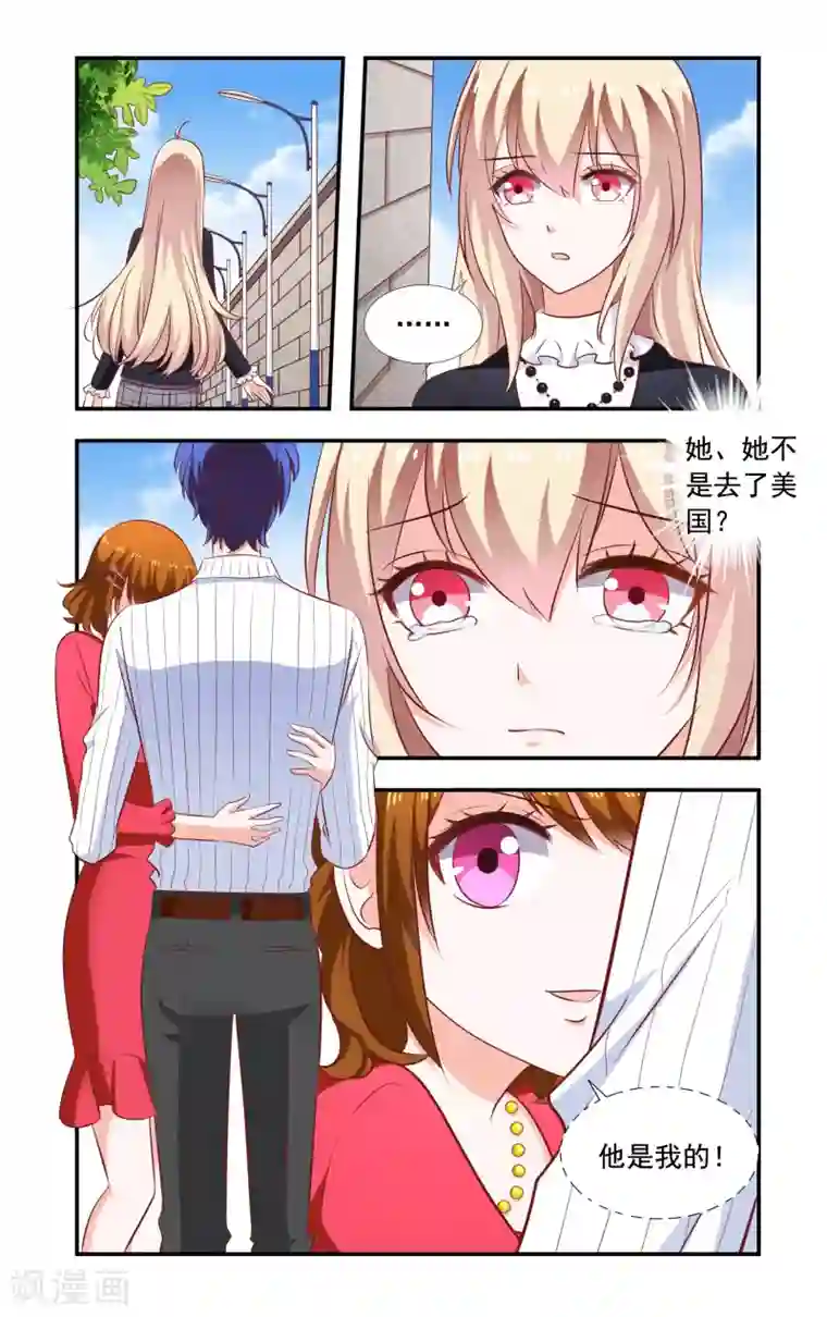 一纸宠婚第165话 季美梓阴魂不散