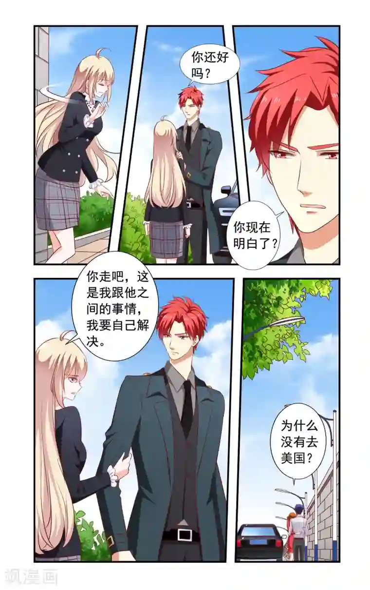 一纸宠婚第165话 季美梓阴魂不散