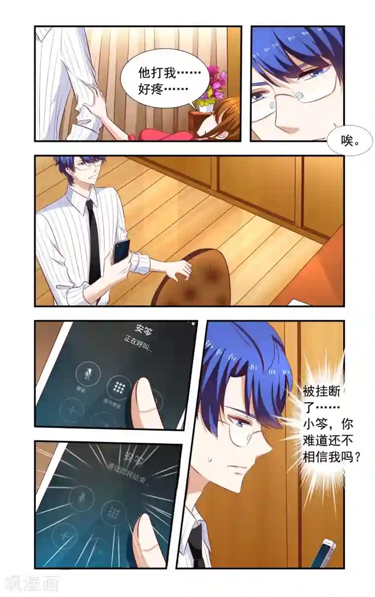 一纸宠婚第165话 季美梓阴魂不散