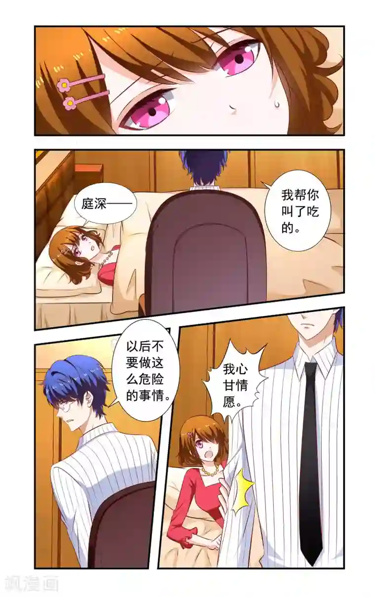 一纸宠婚第166话 弄丢了