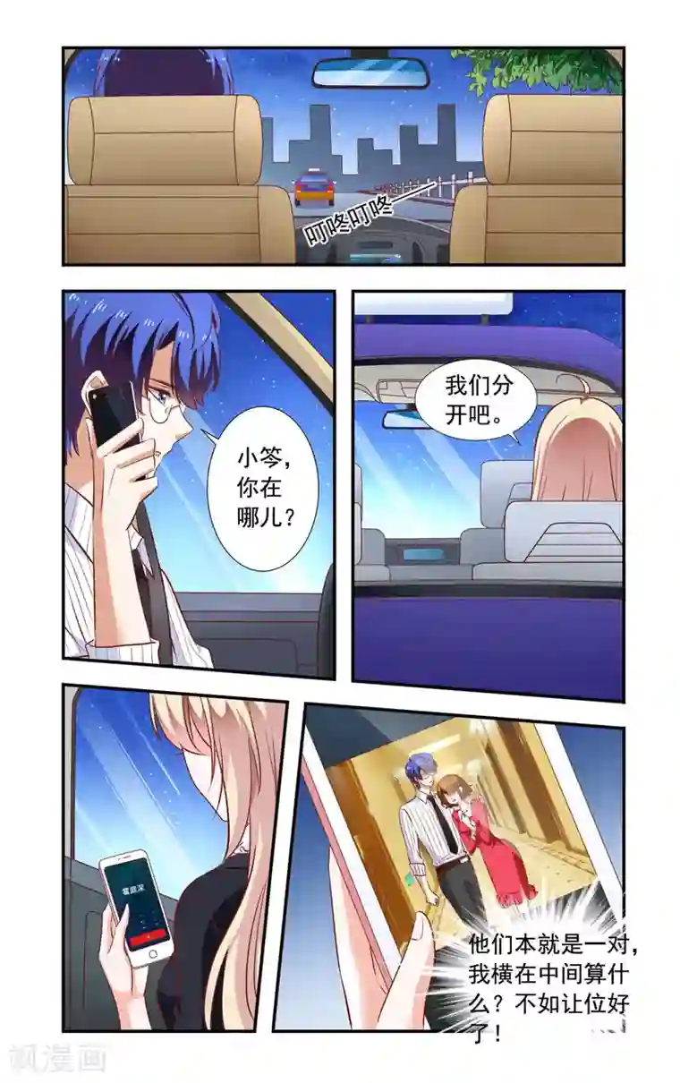 一纸宠婚第166话 弄丢了