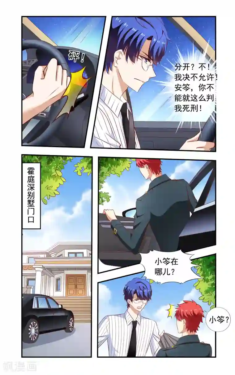 一纸宠婚第166话 弄丢了