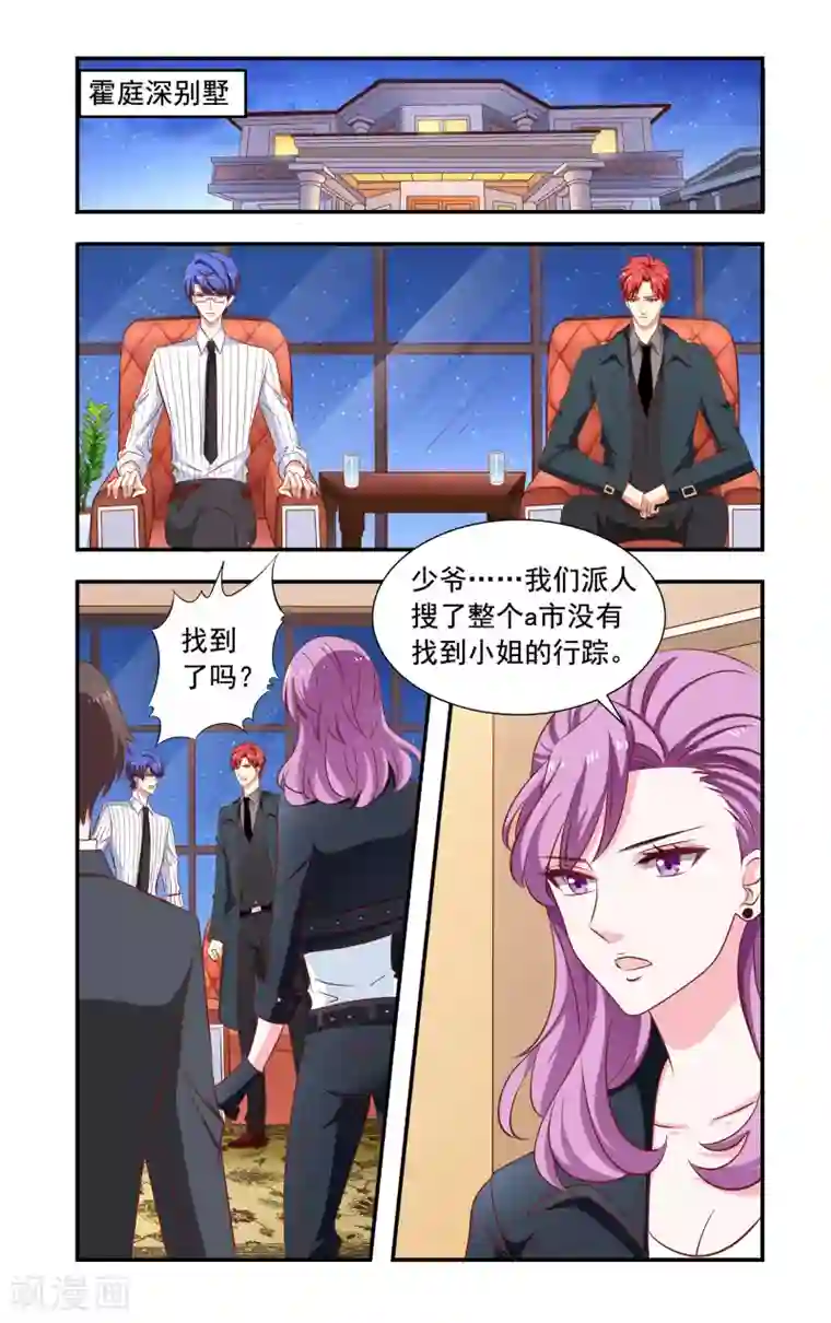 一纸宠婚第166话 弄丢了