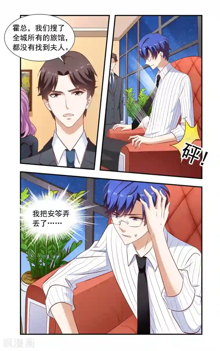 一纸宠婚第166话 弄丢了