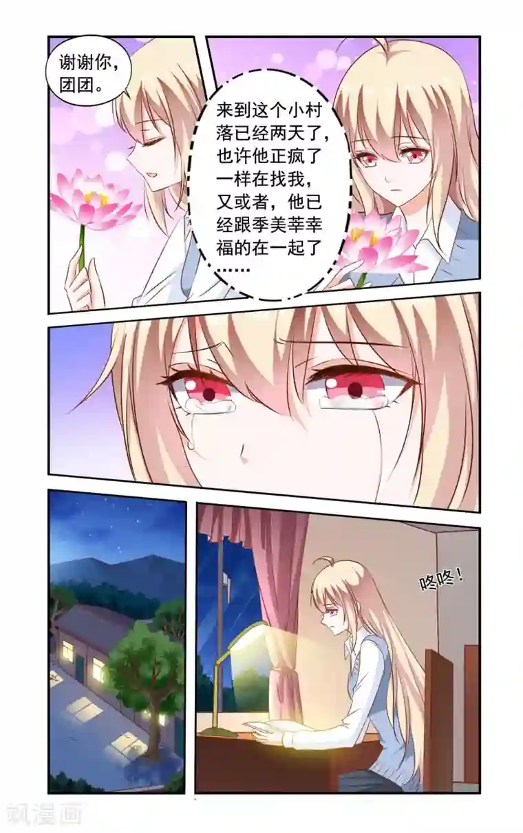 一纸宠婚第167话 找到了