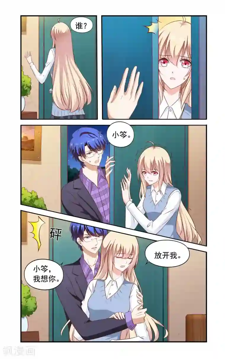 一纸宠婚第167话 找到了