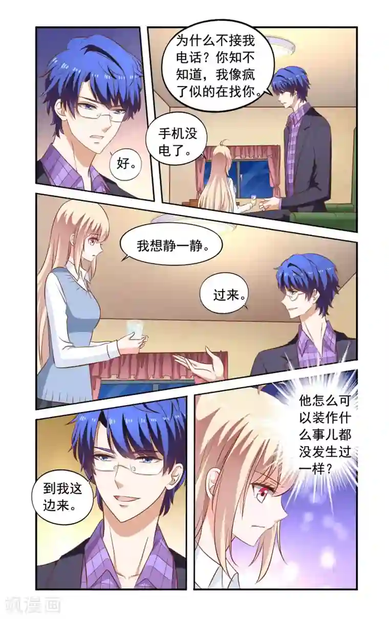 一纸宠婚第167话 找到了