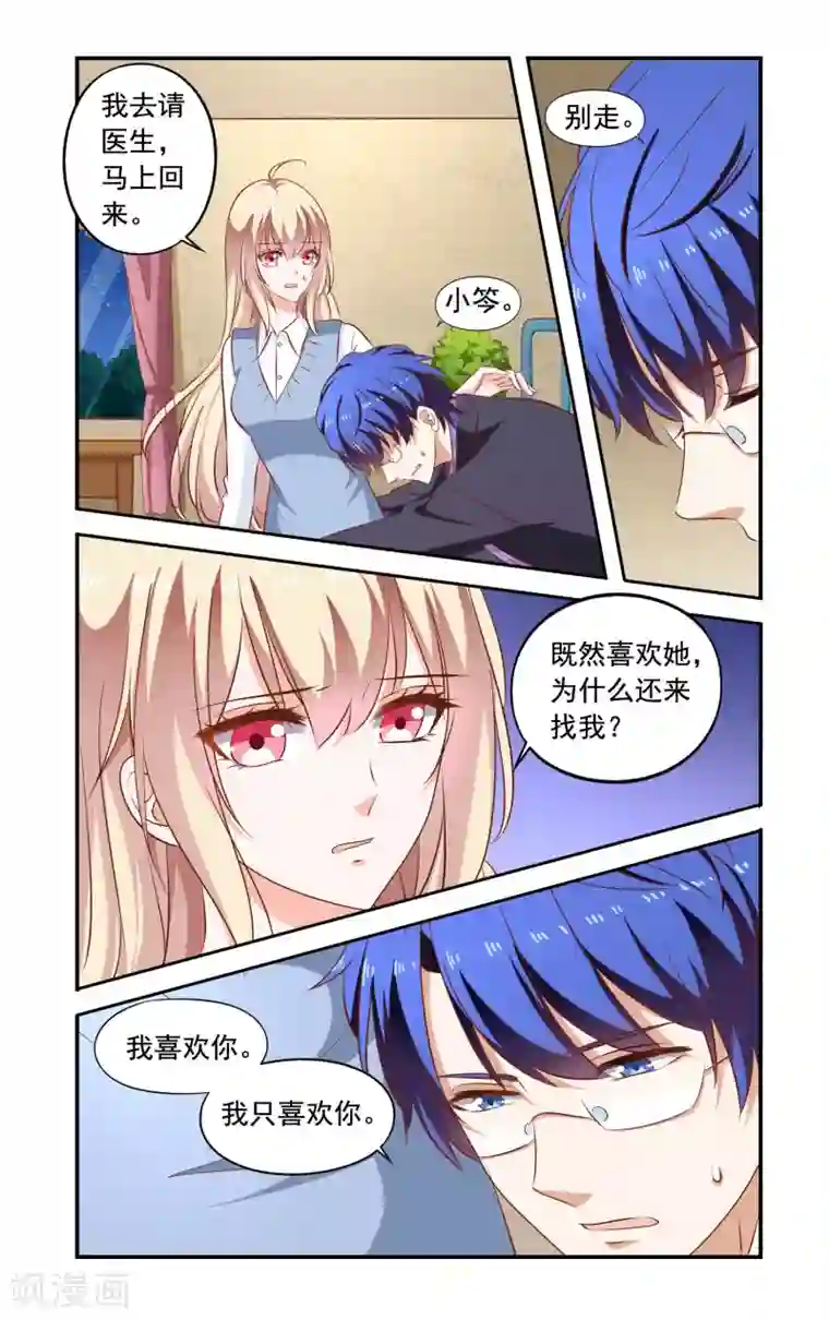 一纸宠婚第167话 找到了