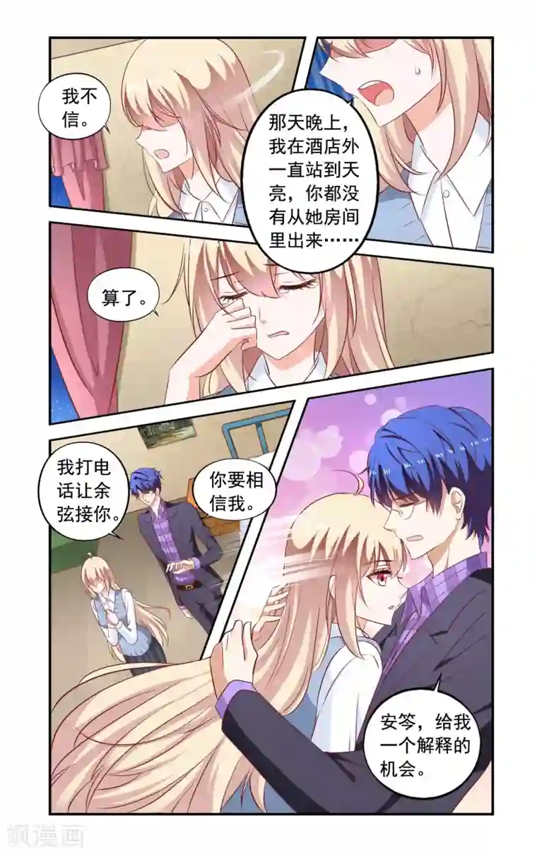 一纸宠婚第167话 找到了