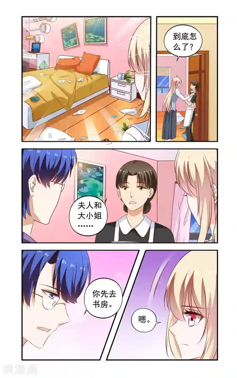 一纸宠婚第169话 私章