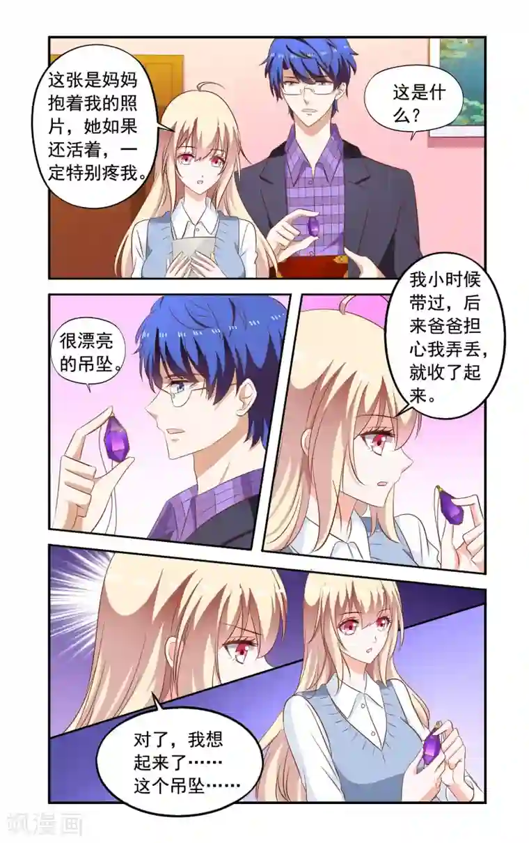 一纸宠婚第169话 私章