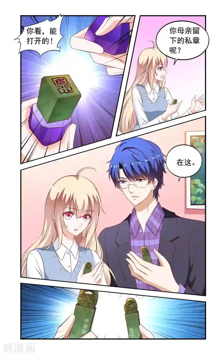 一纸宠婚第169话 私章