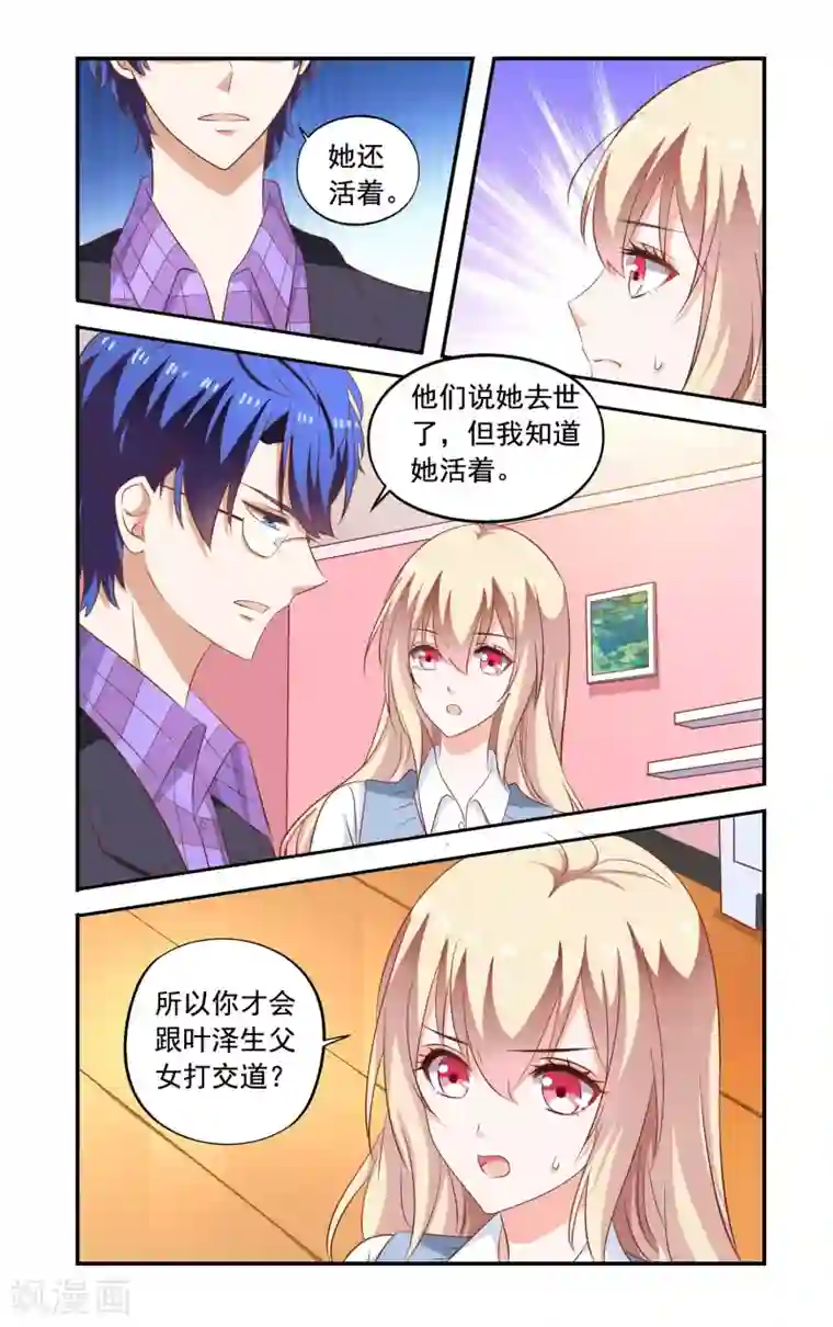 一纸宠婚第170话 说怀了