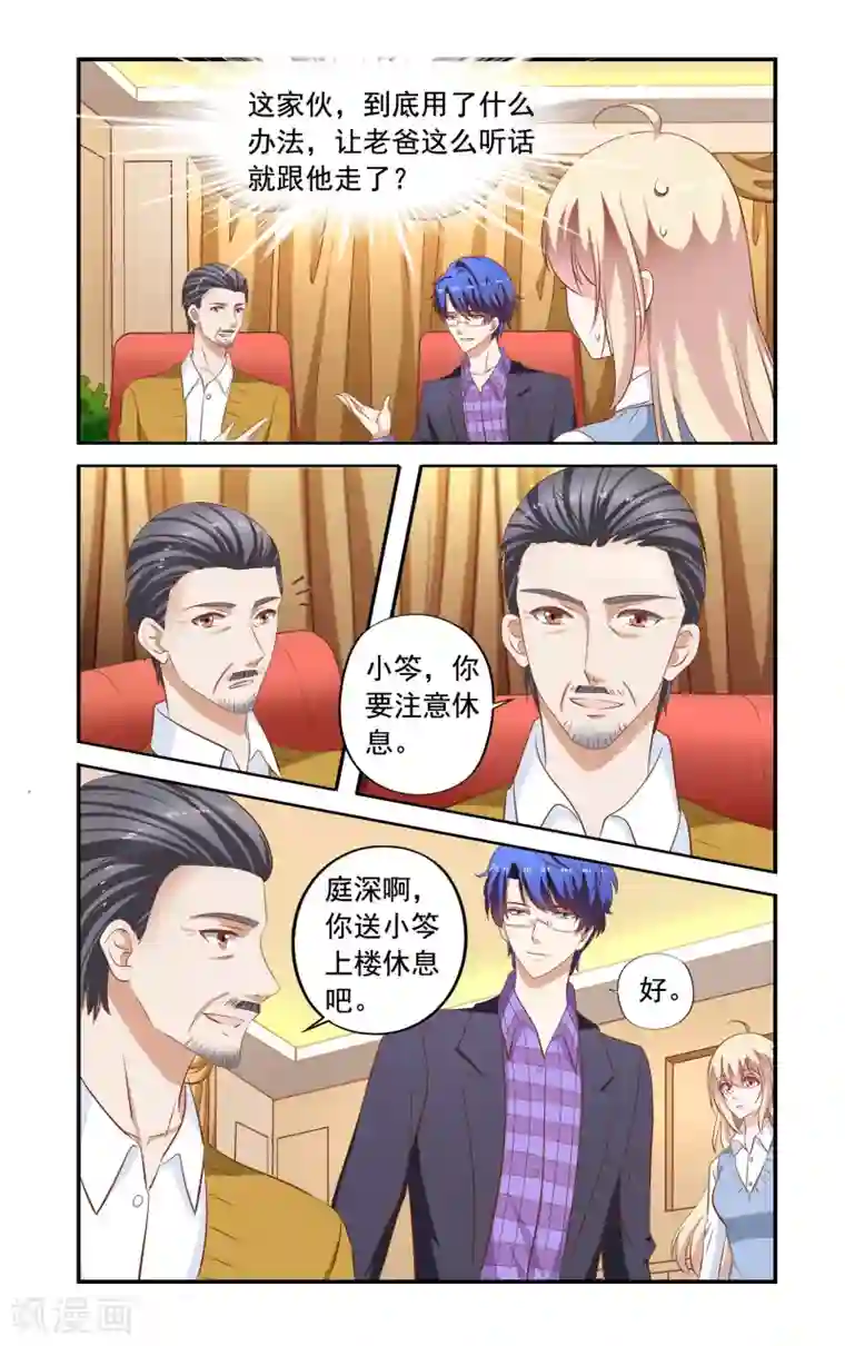 一纸宠婚第170话 说怀了