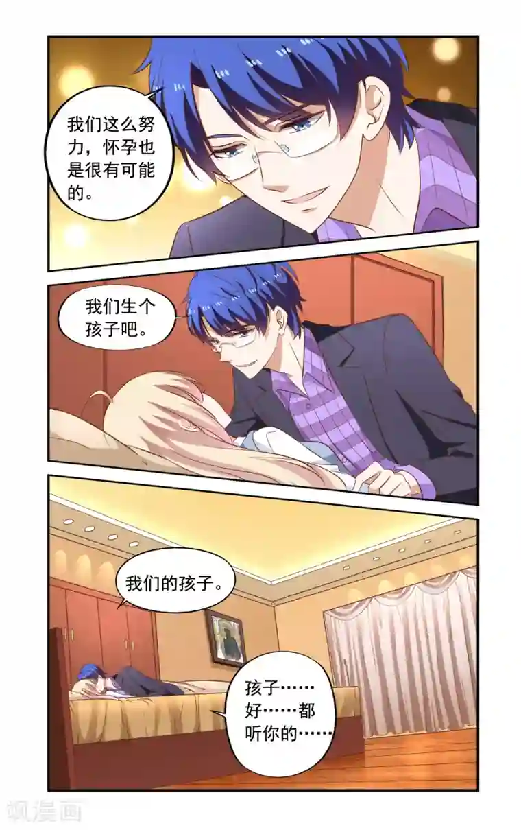 一纸宠婚第170话 说怀了